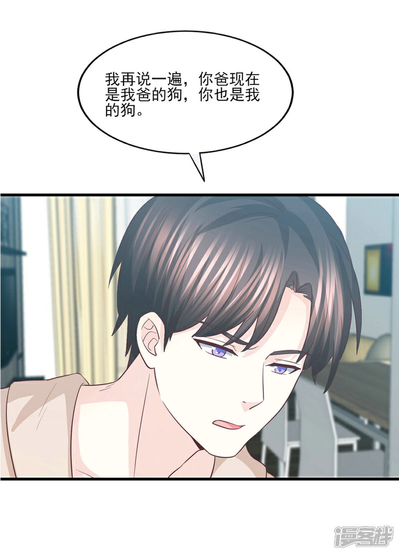 《傲娇男神甜宠妻》第74话 分手渣男来求我？ 第3页
