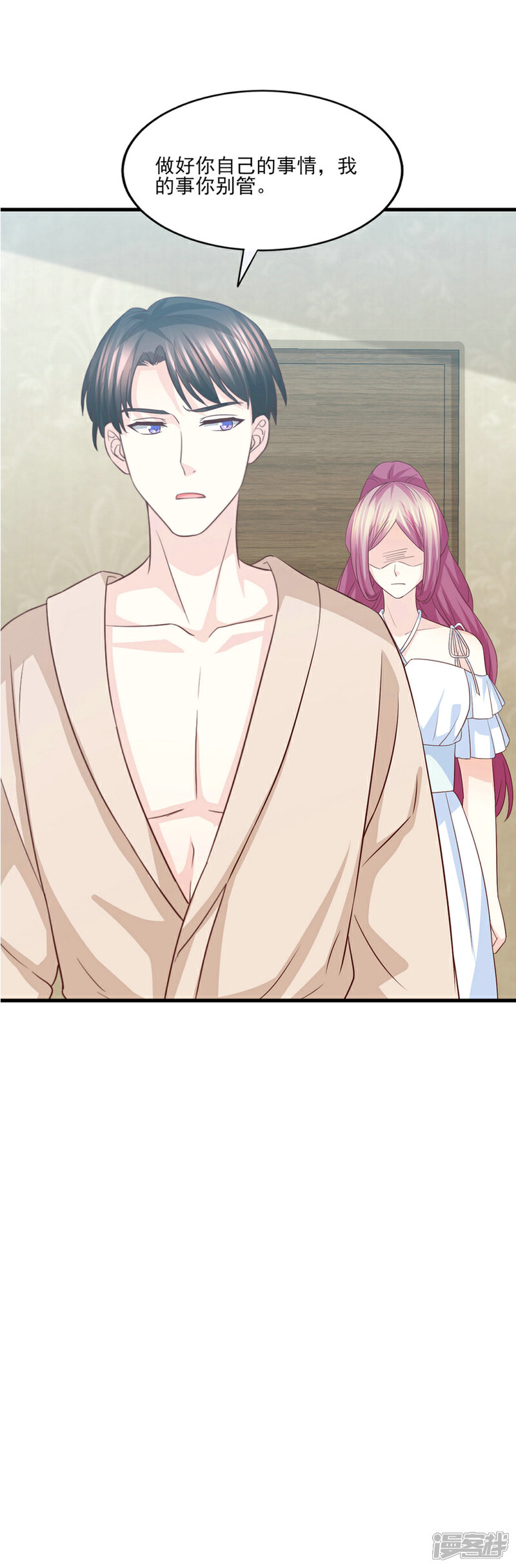 《傲娇男神甜宠妻》第74话 分手渣男来求我？ 第4页