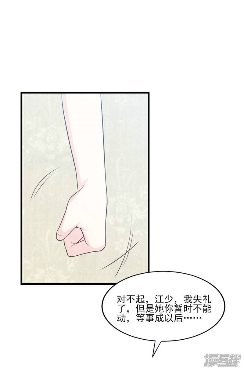 《傲娇男神甜宠妻》第74话 分手渣男来求我？ 第6页