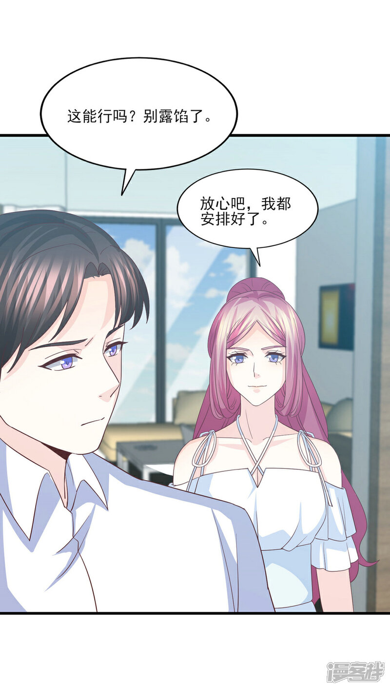 《傲娇男神甜宠妻》第77话 男默女泪的遭遇 第14页