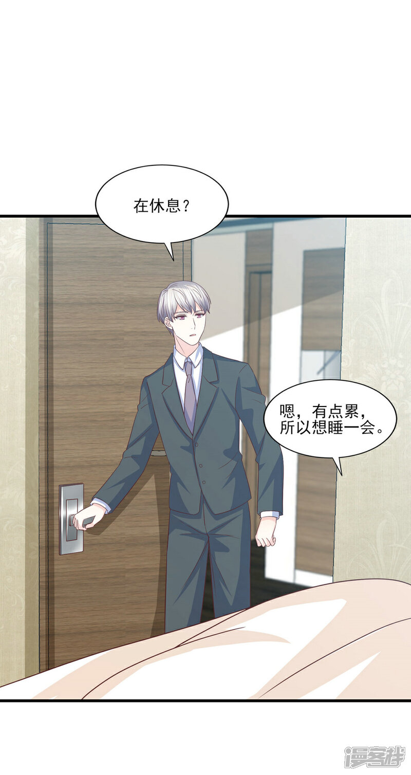《傲娇男神甜宠妻》第77话 男默女泪的遭遇 第22页