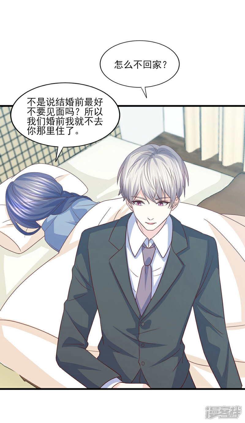 《傲娇男神甜宠妻》第77话 男默女泪的遭遇 第23页