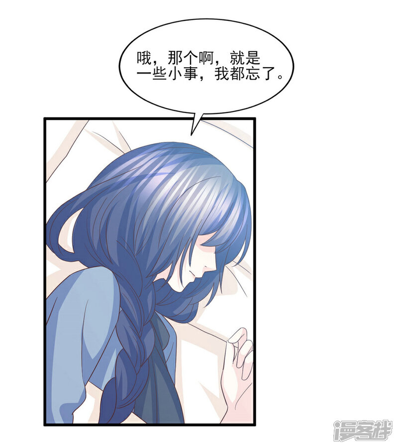 《傲娇男神甜宠妻》第77话 男默女泪的遭遇 第25页
