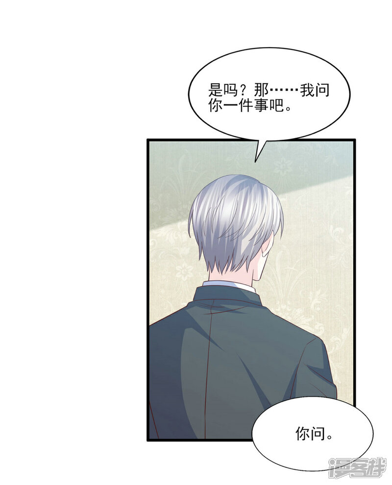 《傲娇男神甜宠妻》第77话 男默女泪的遭遇 第26页