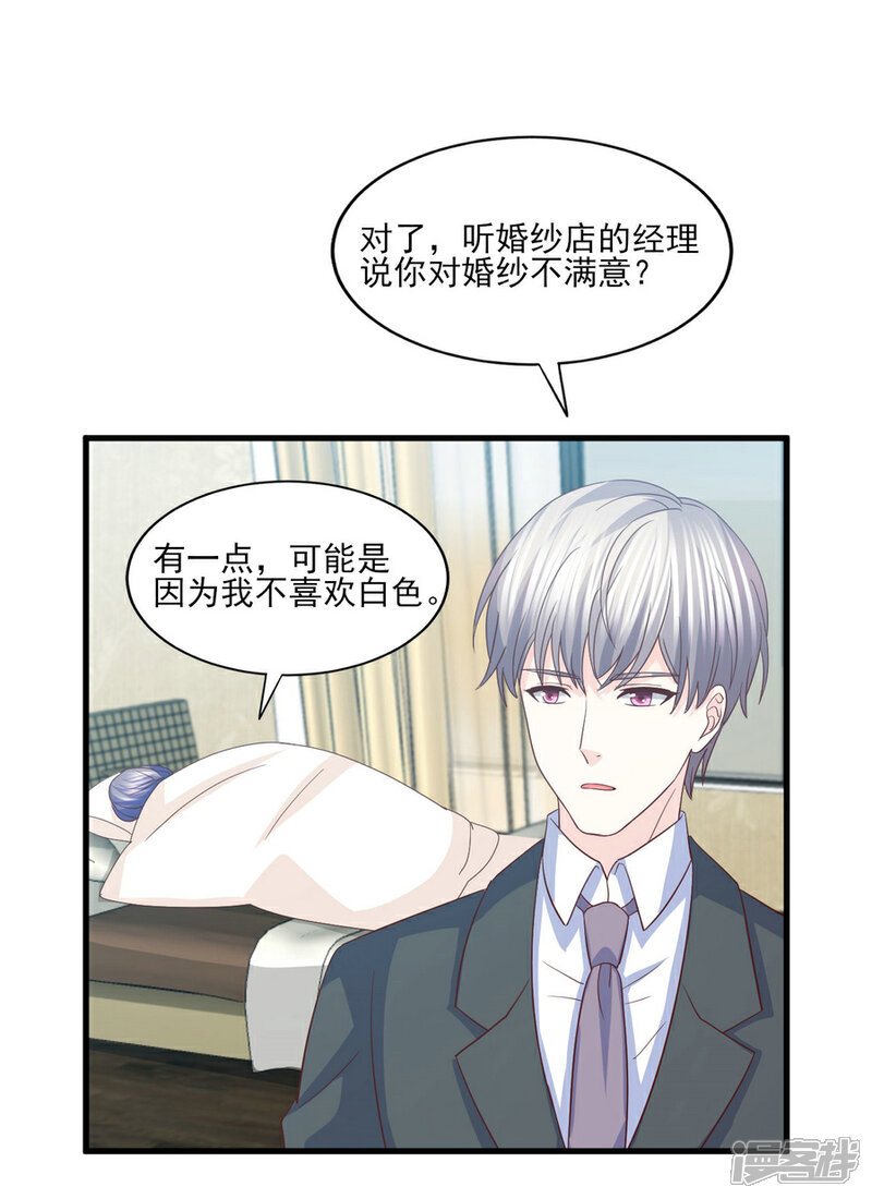 《傲娇男神甜宠妻》第77话 男默女泪的遭遇 第31页