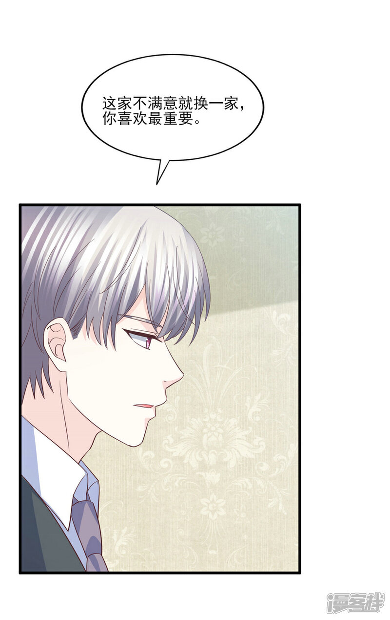 《傲娇男神甜宠妻》第77话 男默女泪的遭遇 第32页