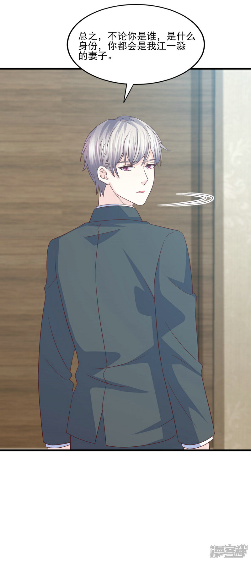 《傲娇男神甜宠妻》第77话 男默女泪的遭遇 第34页