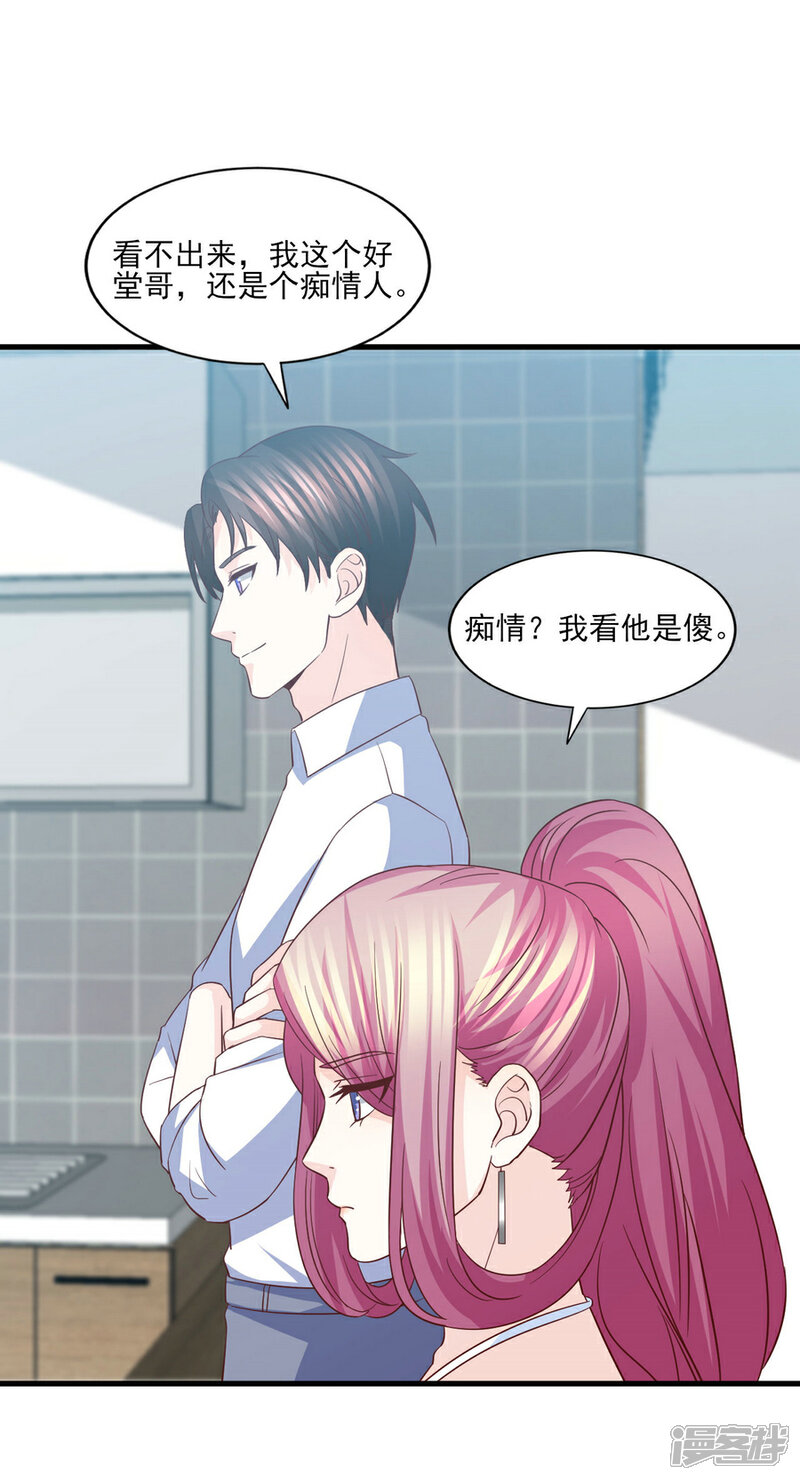 《傲娇男神甜宠妻》第77话 男默女泪的遭遇 第37页