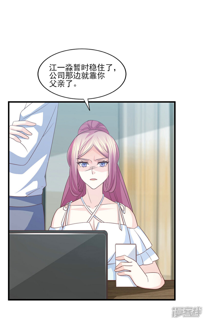 《傲娇男神甜宠妻》第77话 男默女泪的遭遇 第38页