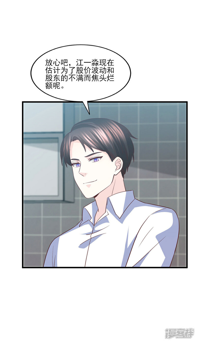 《傲娇男神甜宠妻》第77话 男默女泪的遭遇 第39页