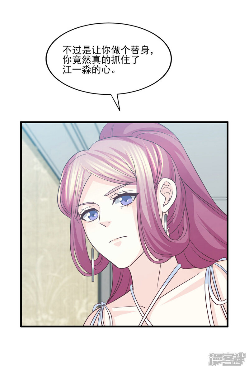 《傲娇男神甜宠妻》第77话 男默女泪的遭遇 第43页