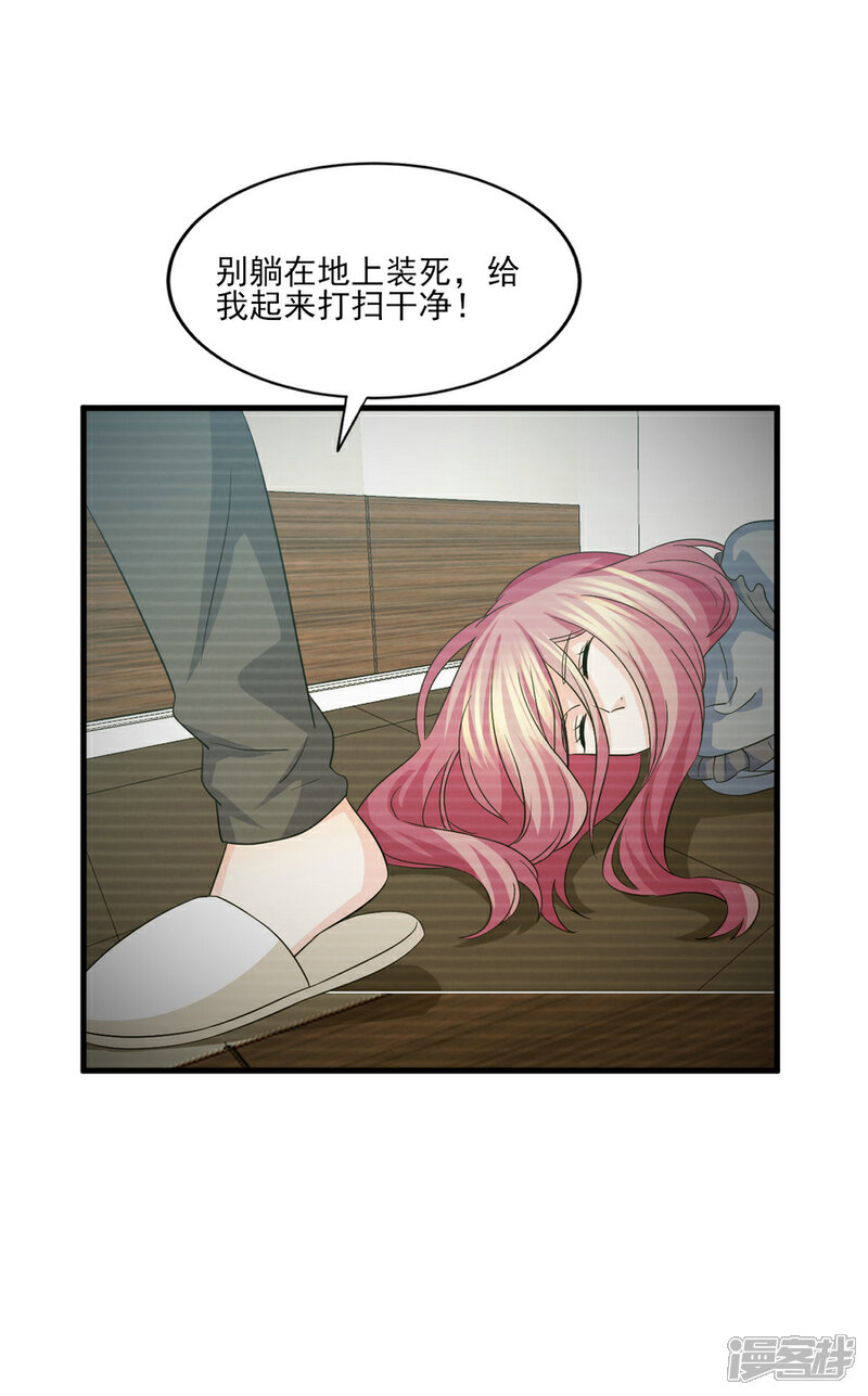 《傲娇男神甜宠妻》第76话 不允许你再迫害我！ 第18页