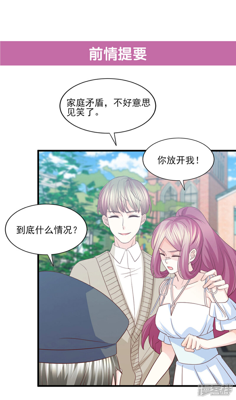 《傲娇男神甜宠妻》第76话 不允许你再迫害我！ 第1页