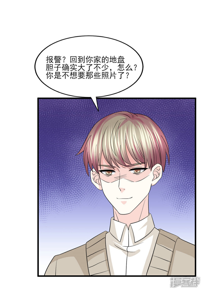 《傲娇男神甜宠妻》第76话 不允许你再迫害我！ 第7页