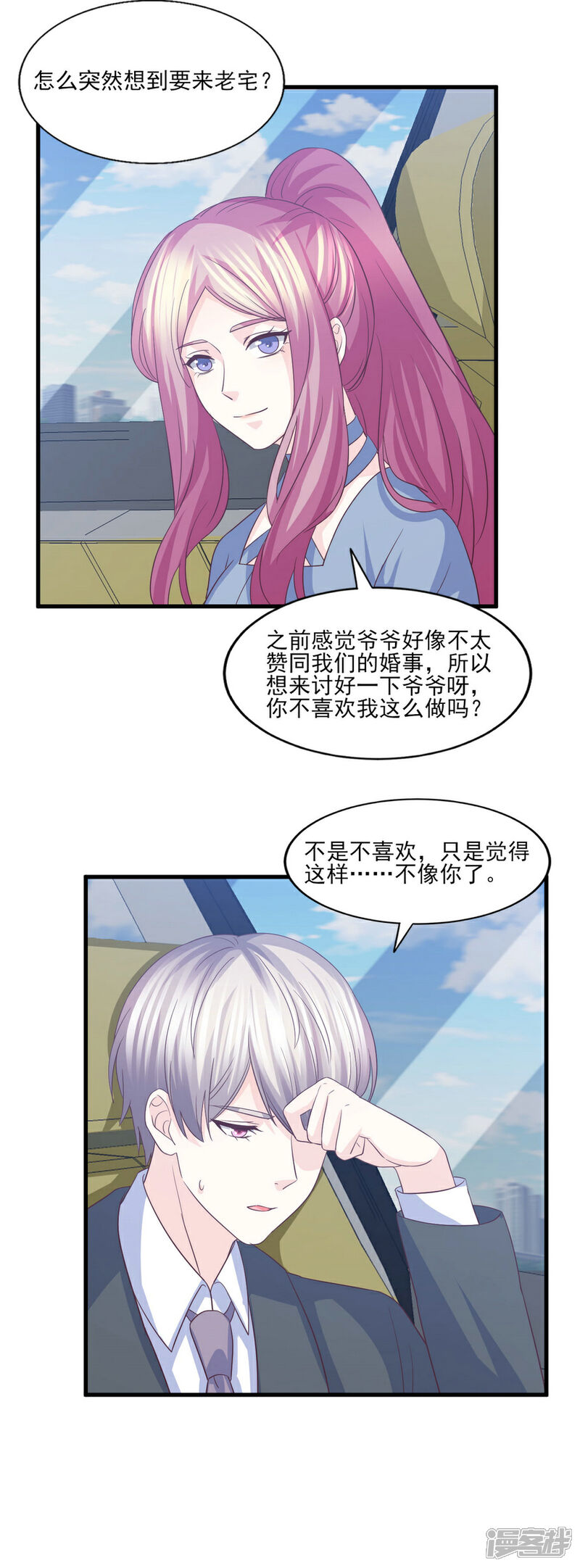 《傲娇男神甜宠妻》第78话 真身上位的冒牌爱情 第16页