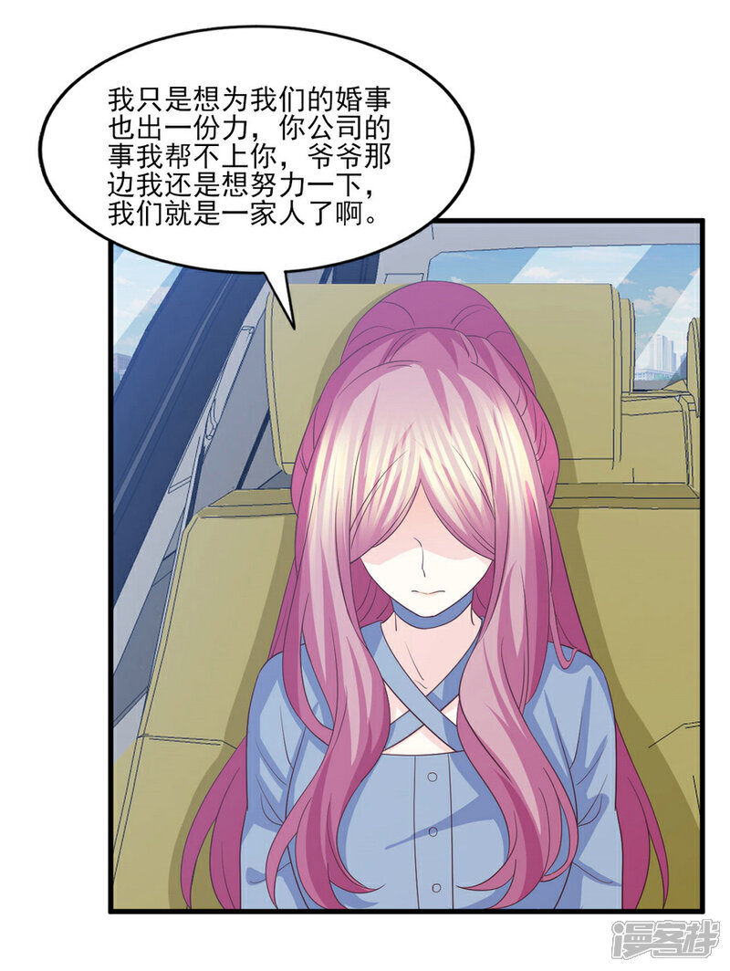 《傲娇男神甜宠妻》第78话 真身上位的冒牌爱情 第18页