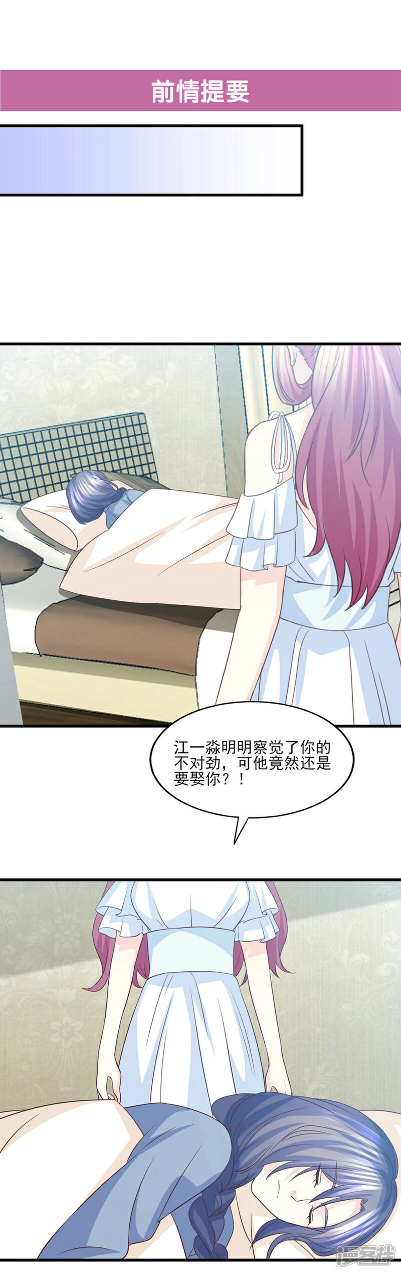 《傲娇男神甜宠妻》第78话 真身上位的冒牌爱情 第1页