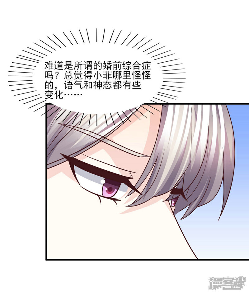 《傲娇男神甜宠妻》第78话 真身上位的冒牌爱情 第21页