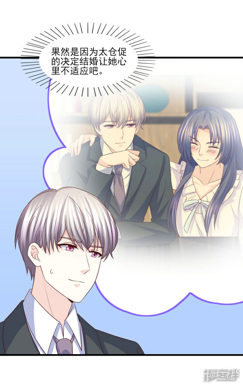《傲娇男神甜宠妻》第78话 真身上位的冒牌爱情 第23页
