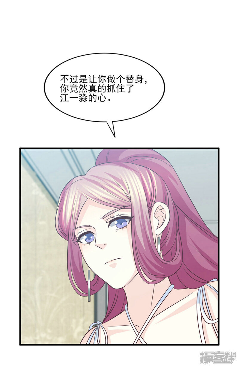 《傲娇男神甜宠妻》第78话 真身上位的冒牌爱情 第2页