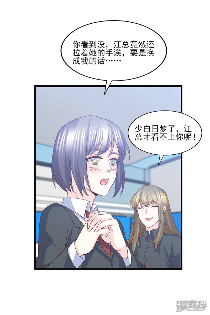 《傲娇男神甜宠妻》第78话 真身上位的冒牌爱情 第30页