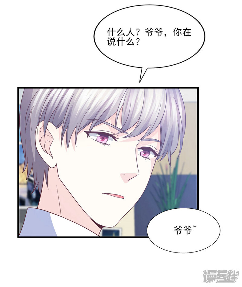 《傲娇男神甜宠妻》第78话 真身上位的冒牌爱情 第8页