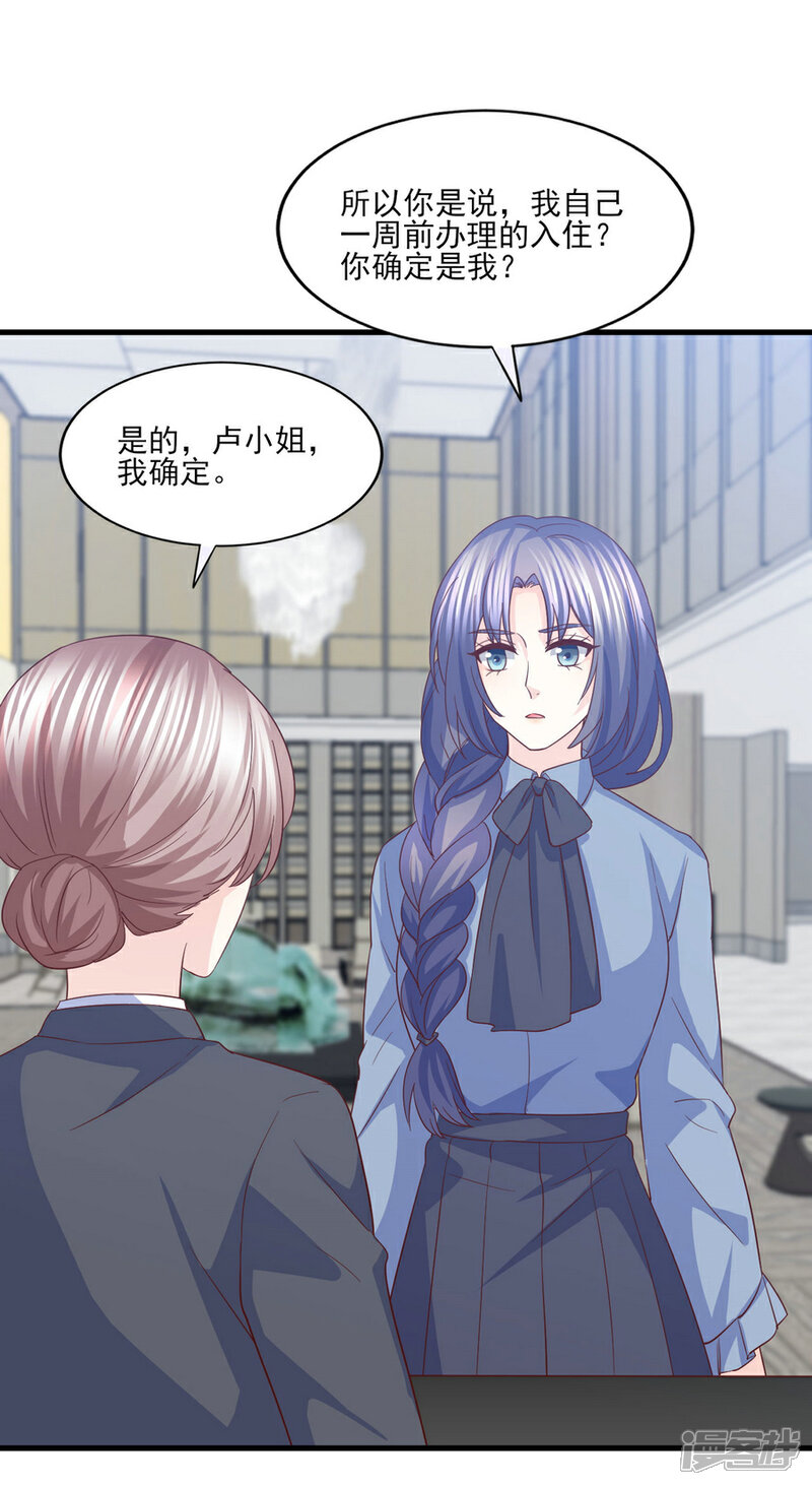 《傲娇男神甜宠妻》第79话 迷途的爱 第17页