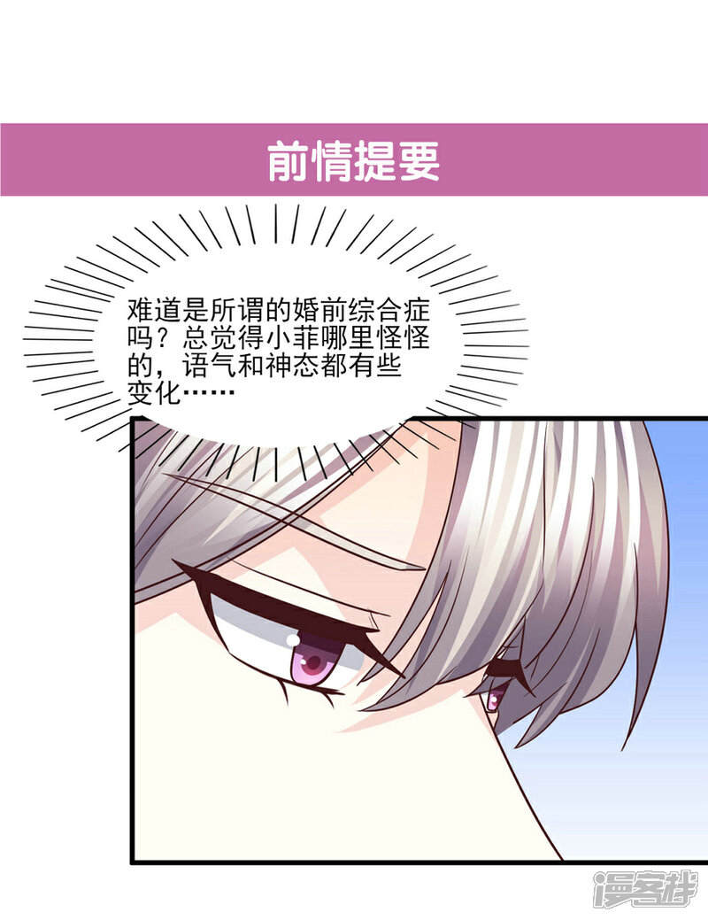 《傲娇男神甜宠妻》第79话 迷途的爱 第1页