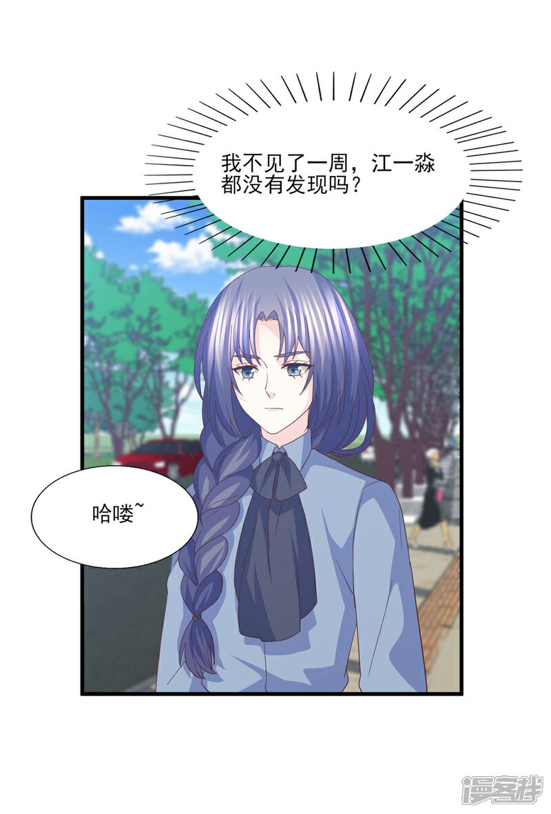 《傲娇男神甜宠妻》第79话 迷途的爱 第21页