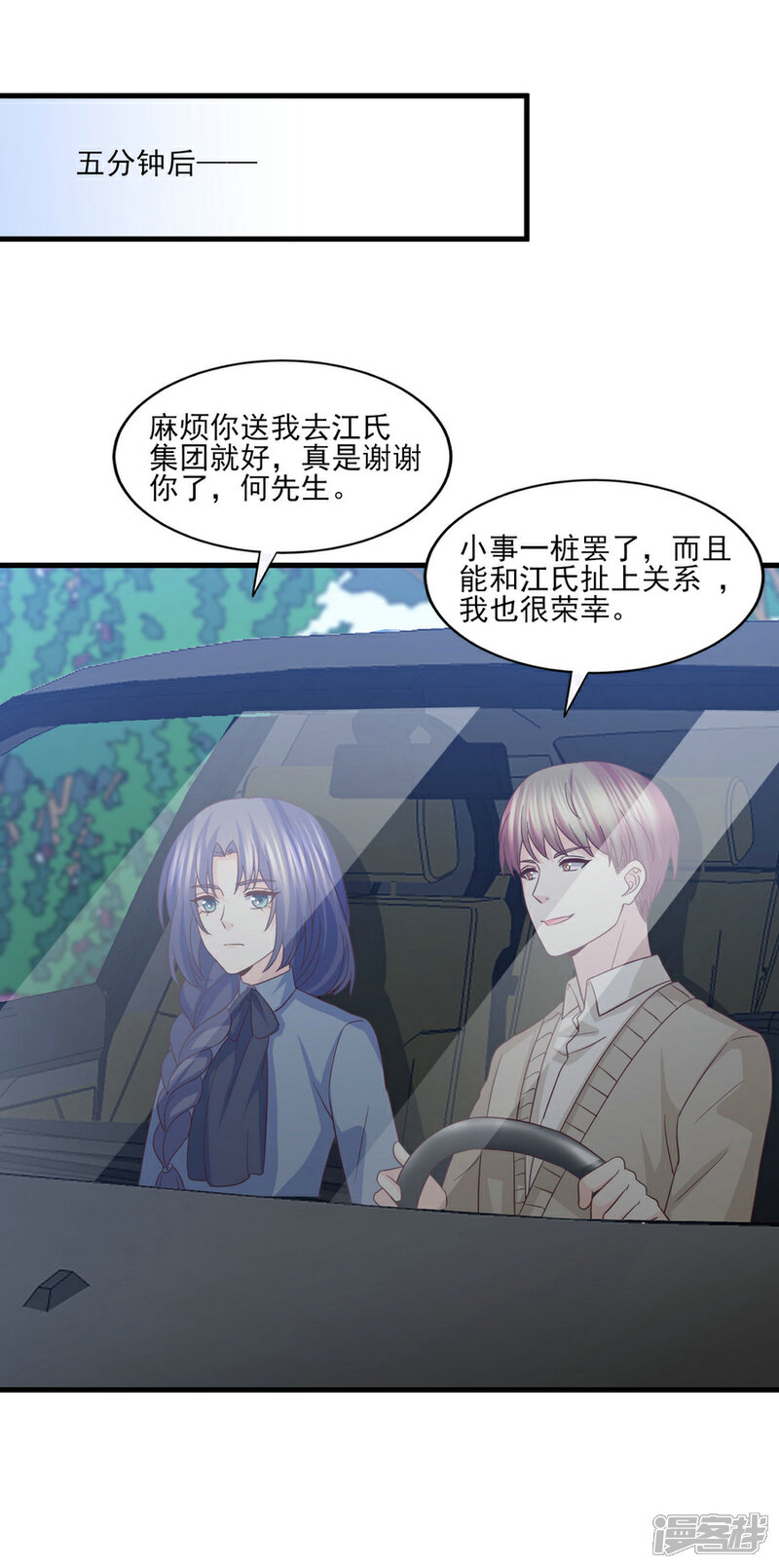 《傲娇男神甜宠妻》第79话 迷途的爱 第23页
