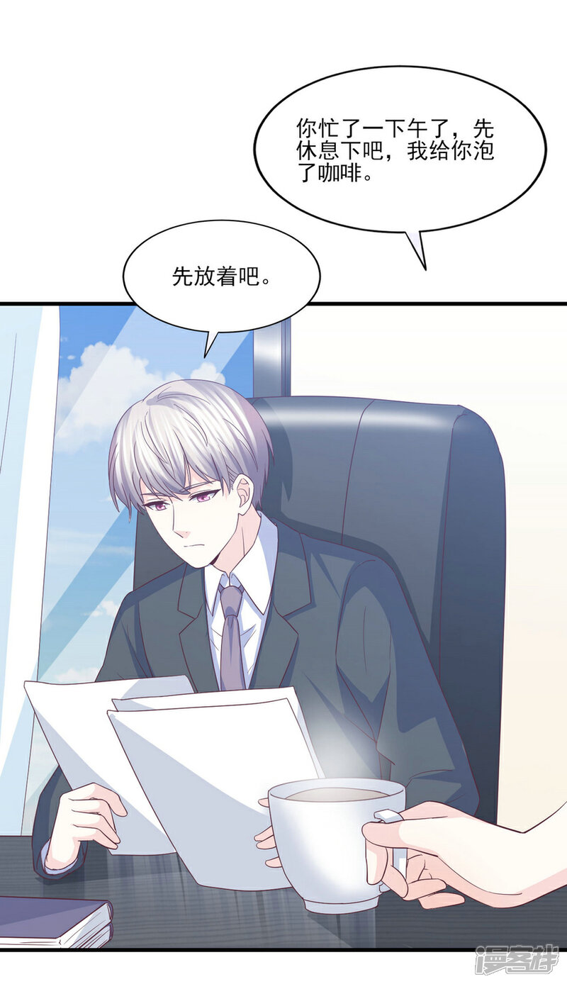 《傲娇男神甜宠妻》第79话 迷途的爱 第26页