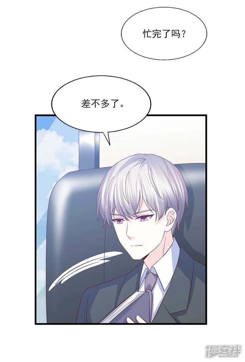 《傲娇男神甜宠妻》第79话 迷途的爱 第27页