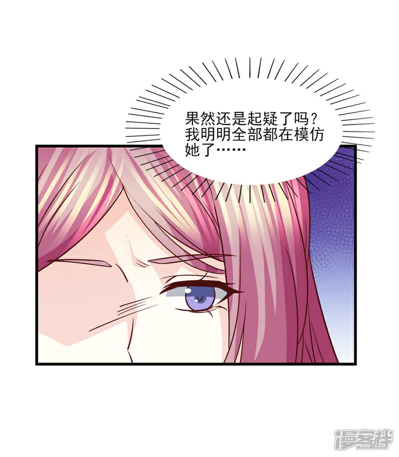 《傲娇男神甜宠妻》第79话 迷途的爱 第31页