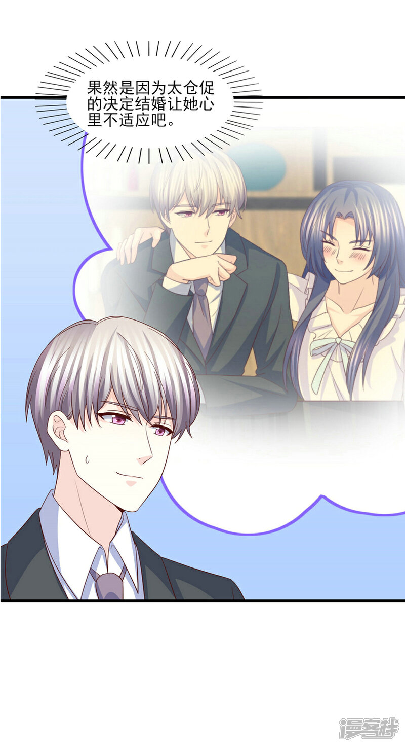 《傲娇男神甜宠妻》第79话 迷途的爱 第3页