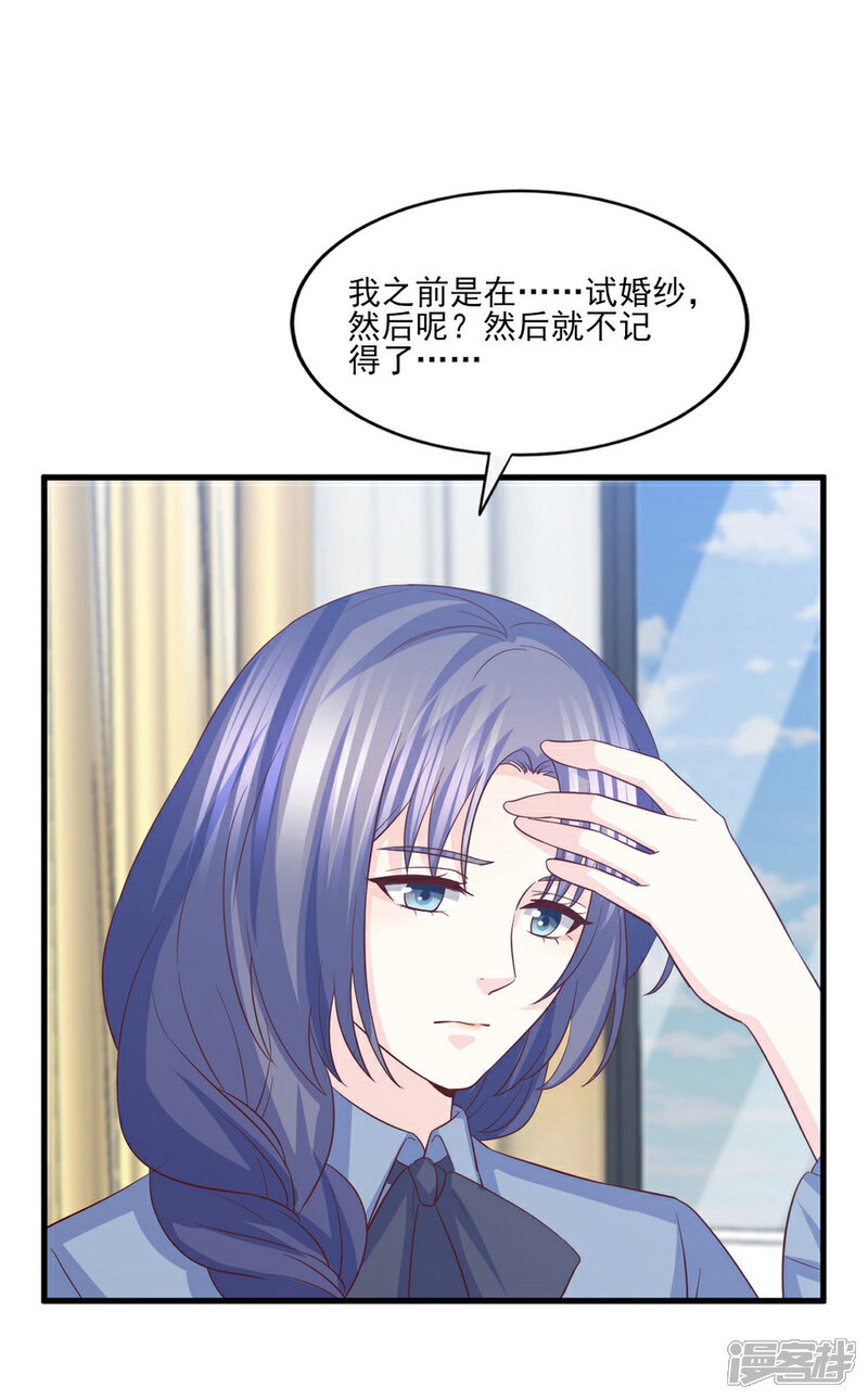 《傲娇男神甜宠妻》第79话 迷途的爱 第6页