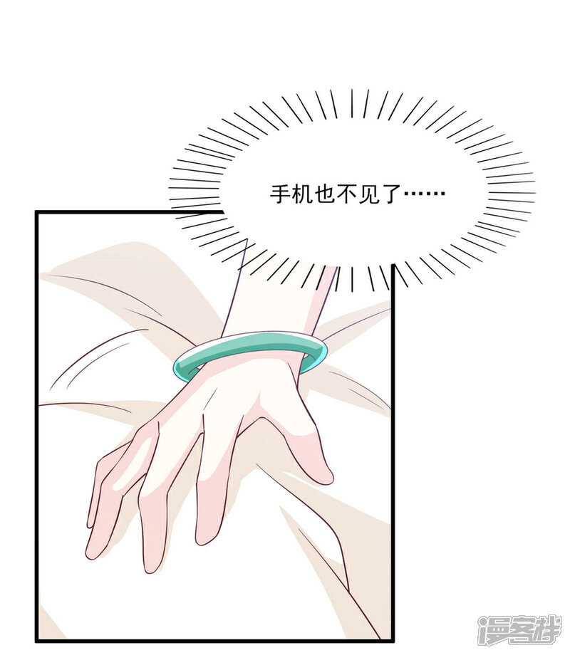 《傲娇男神甜宠妻》第79话 迷途的爱 第7页