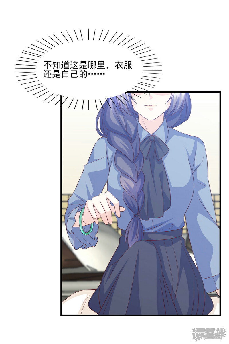 《傲娇男神甜宠妻》第79话 迷途的爱 第8页