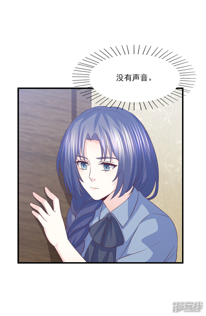 《傲娇男神甜宠妻》第79话 迷途的爱 第9页