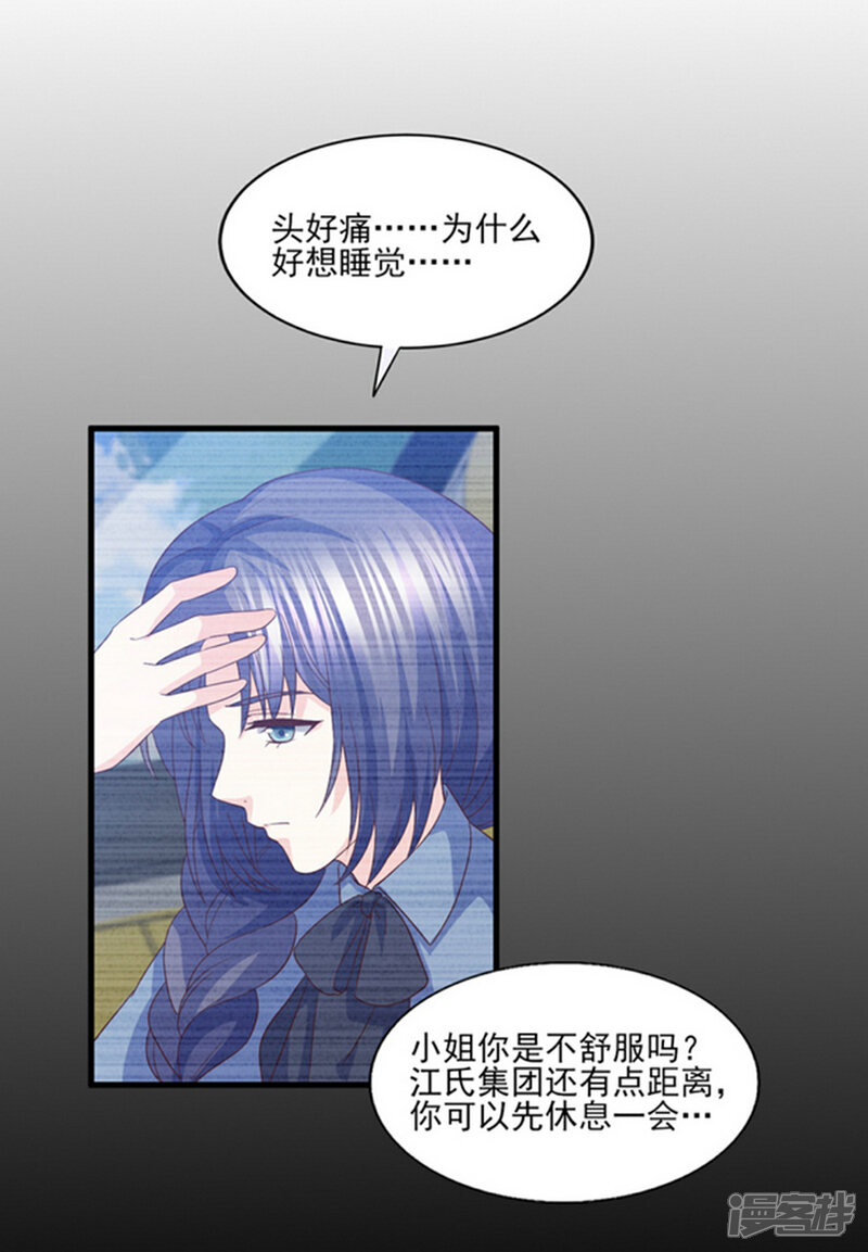《傲娇男神甜宠妻》第80话 只要我受伤了你就会在乎我 第11页