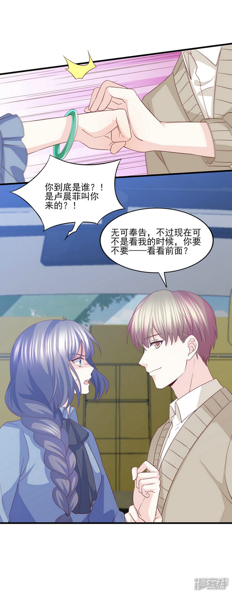 《傲娇男神甜宠妻》第80话 只要我受伤了你就会在乎我 第14页