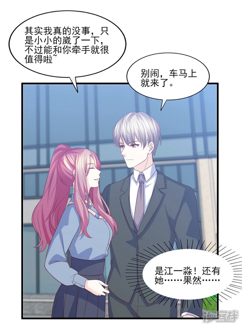 《傲娇男神甜宠妻》第80话 只要我受伤了你就会在乎我 第16页