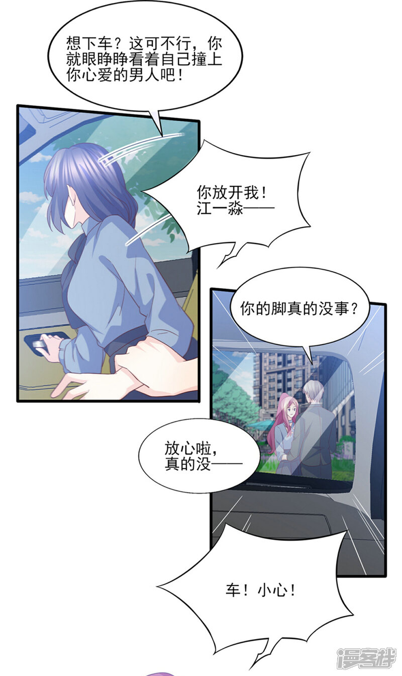 《傲娇男神甜宠妻》第80话 只要我受伤了你就会在乎我 第20页