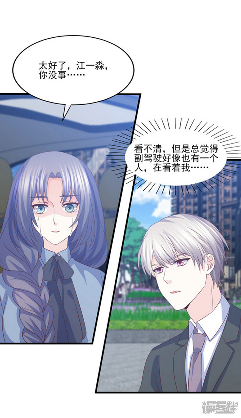 《傲娇男神甜宠妻》第80话 只要我受伤了你就会在乎我 第24页