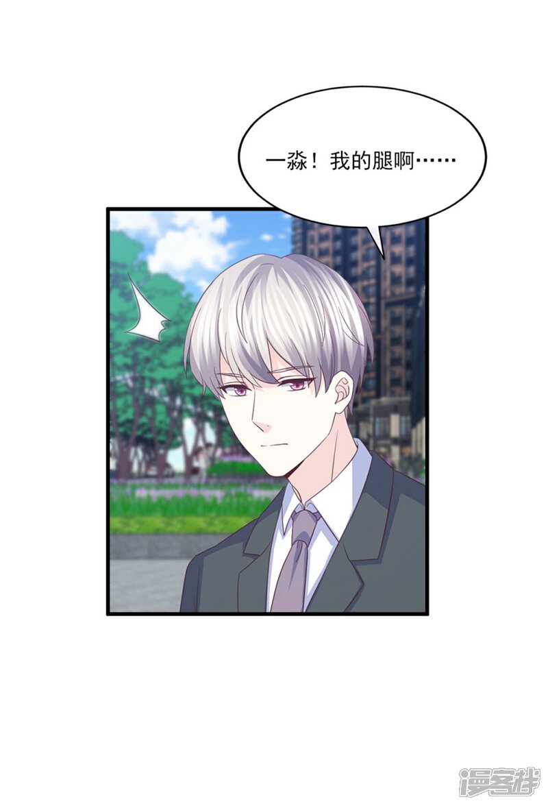 《傲娇男神甜宠妻》第80话 只要我受伤了你就会在乎我 第26页