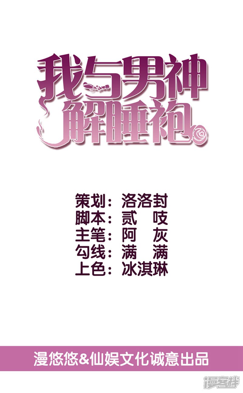 《傲娇男神甜宠妻》第80话 只要我受伤了你就会在乎我 第5页