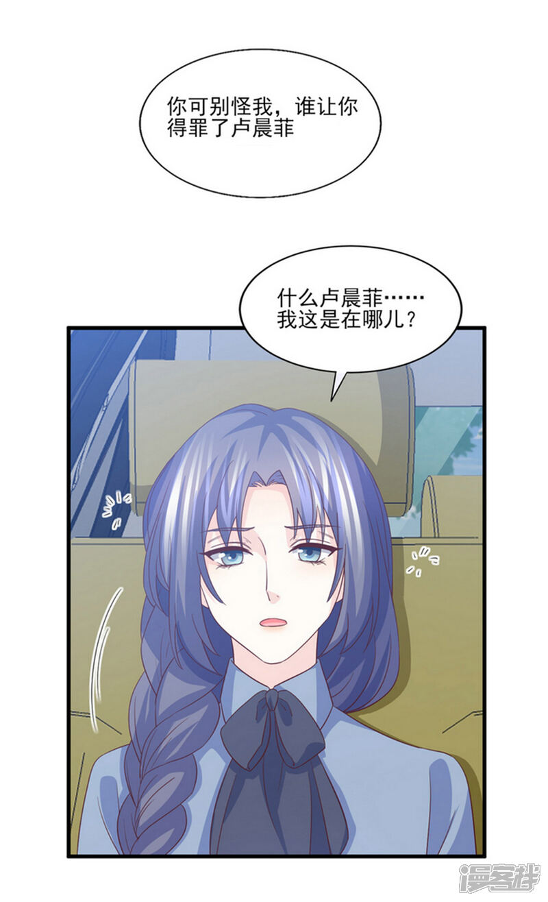 《傲娇男神甜宠妻》第80话 只要我受伤了你就会在乎我 第7页