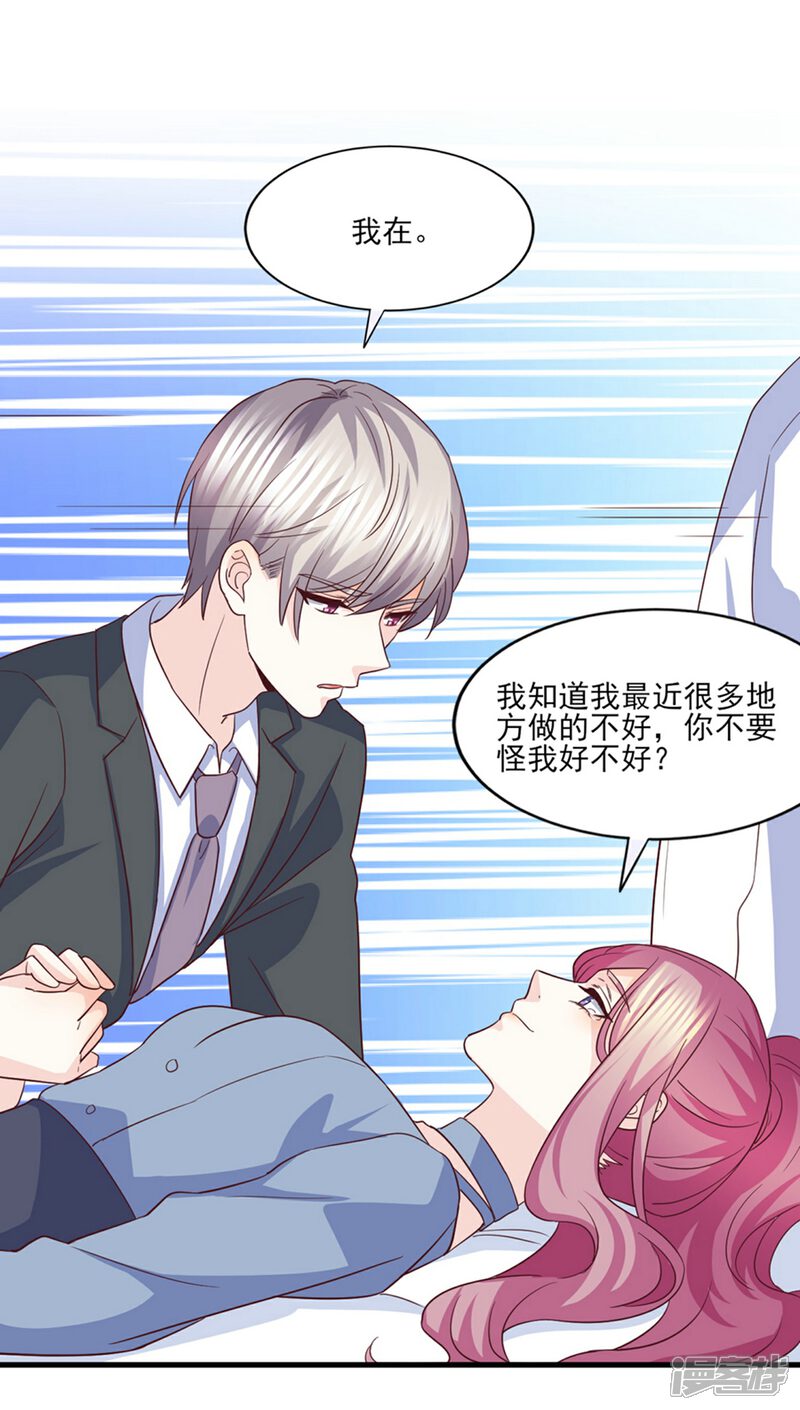 《傲娇男神甜宠妻》第81话 求你别怪我 第13页