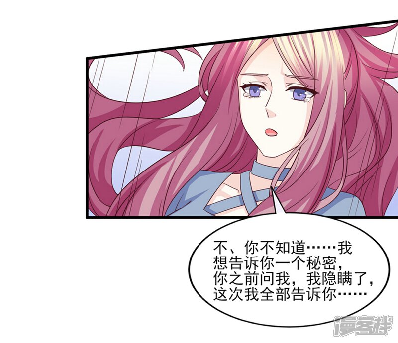 《傲娇男神甜宠妻》第81话 求你别怪我 第15页