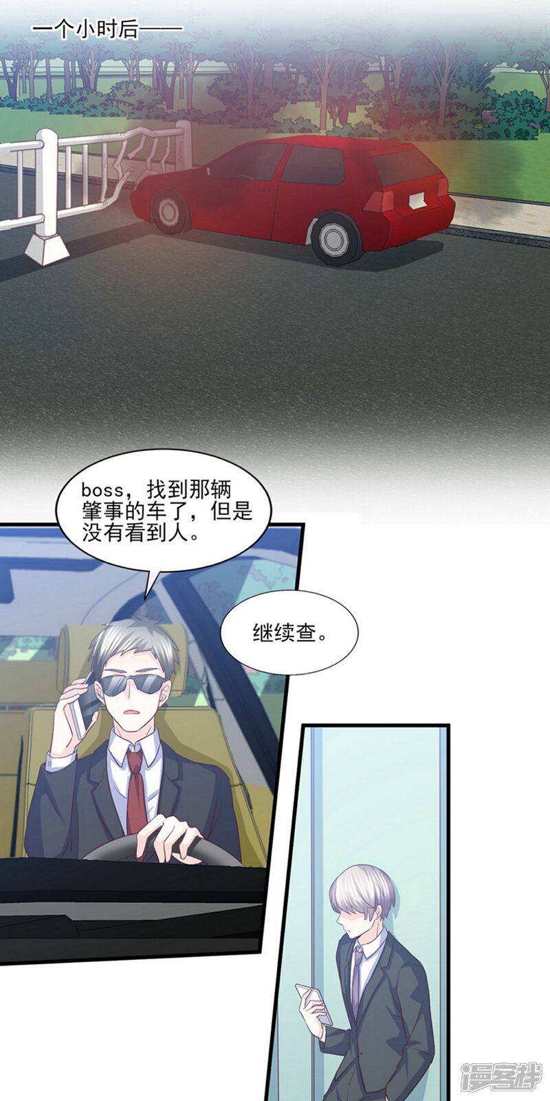 《傲娇男神甜宠妻》第81话 求你别怪我 第19页