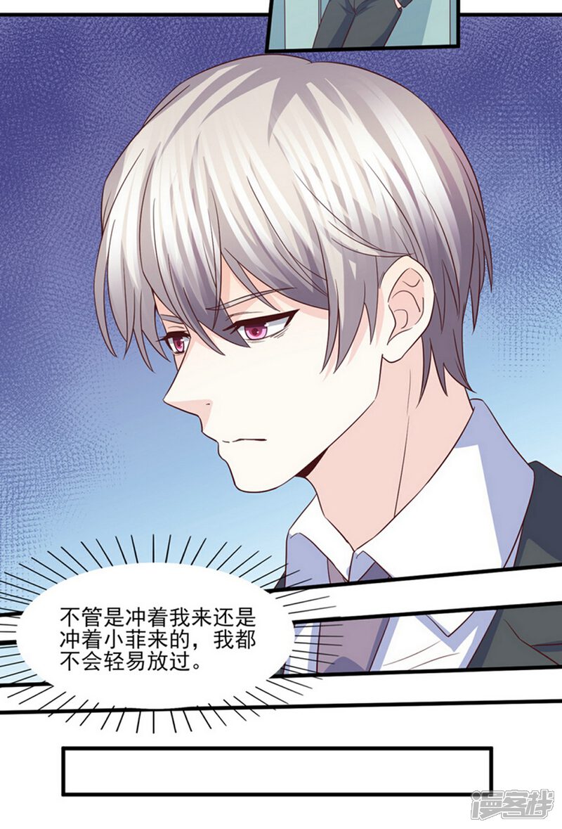 《傲娇男神甜宠妻》第81话 求你别怪我 第20页